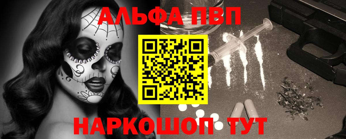 Альфа ПВП кристаллы Зеленокумск