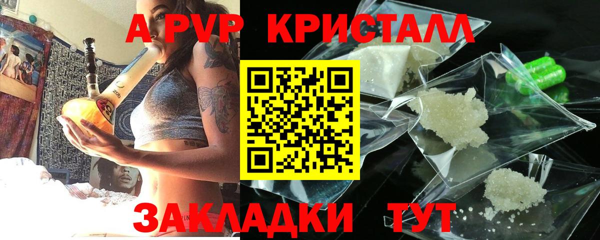 A-PVP VHQ  Вход с VPN  А ПВП кристаллы  продажа наркотиков  Зеленокумск 