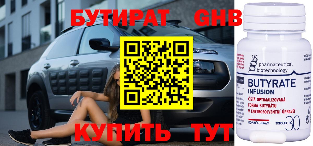 Бутират 1.4BDO  Вход с VPN  Зеленокумск 