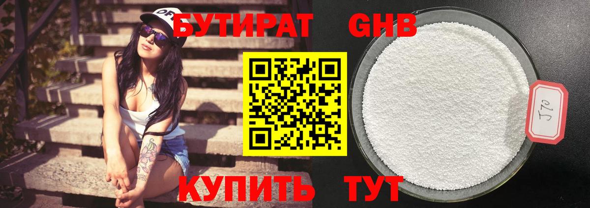 БУТИРАТ 99% Зеленокумск