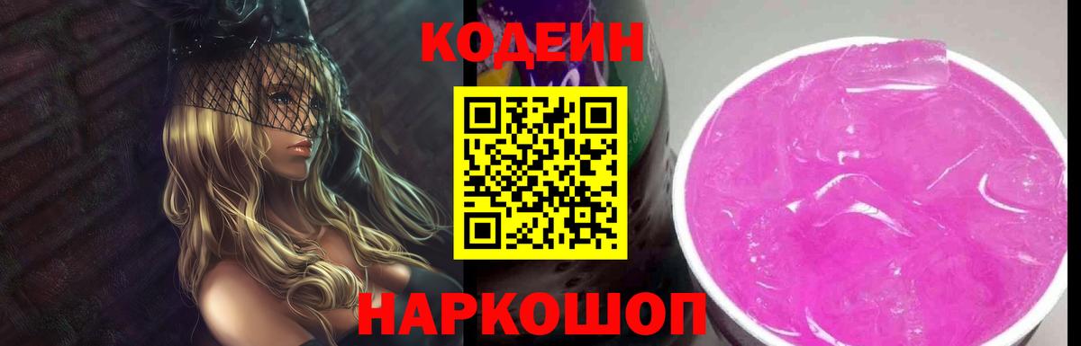 Зеленокумск  Кодеин напиток Lean (лин)  Вход с VPN  Codein напиток Lean (лин) 