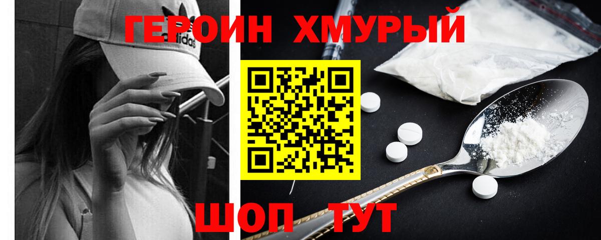 ГЕРОИН белый  Вход с VPN  Зеленокумск 