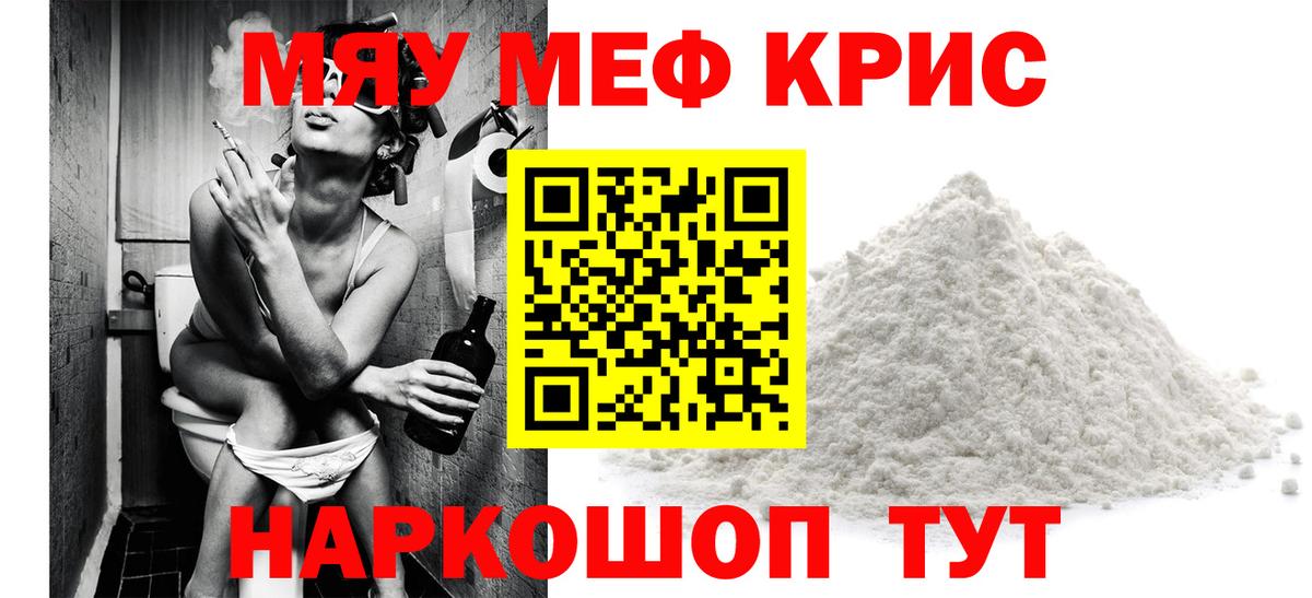 МЯУ-МЯУ  Меф 4 MMC  Вход с VPN  Зеленокумск  Мефедрон mephedrone 