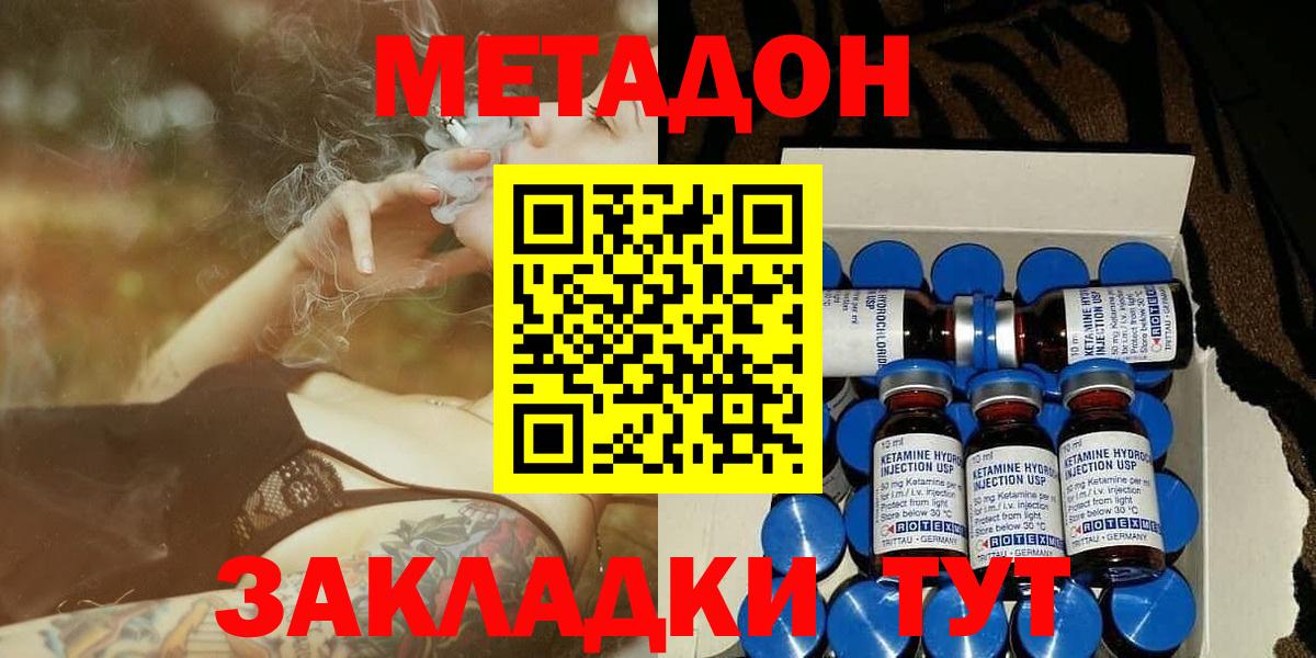 Метадон белоснежный  Вход с VPN  МЕТАДОН кристалл  Зеленокумск 