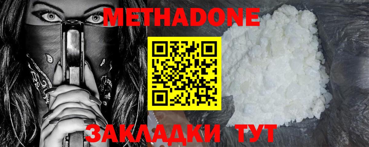 МЕТАДОН methadone Зеленокумск